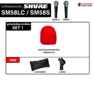 รับส่วนลดสูงสุด 100.- Shure SM58LC SM58S ไมโครโฟน Shure Microphone Shure SM58 - เต่าแดง