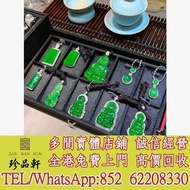 【珍品軒】高價回收：觀音 平安扣 玉佛，葫蘆，福豆，福瓜 葉子 龍牌 無事牌 山水牌 翡翠鑲金扣 金鑲玉 油青種 墨翠玉，玉如意，玉佩，翡翠手鐲，手鈪，手串，耳飾，耳環，k金翡翠頸鍊，k金翡翠吊墜，鑲