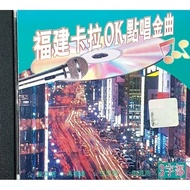 Hokkien CD - 福建卡拉Ok点唱金曲 (Audio CD)