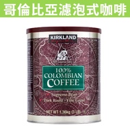 [Food Station]~~/Costco Kirkland Colombia Filter Coffee 1.36kg