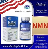 EXP06/2026 NMN 60000 nicotinamide mononucleotide NAD ช่วยให้ร่างกายแข็งแรง ต่อต้านวัย ปรับปรุงการนอน