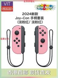 日/港版  2023夏季新款NS Joy-Con游戲機淡粉/淡綠/淡黃 專用手柄