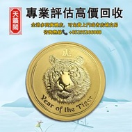 2010 澳洲 農曆生肖系列 II - 虎年 .9999金幣 1盎司，香港97金幣，金條，紀念金幣，生肖金幣，外國金幣。楓葉金幣，熊貓金幣，袋鼠金幣，鴻運金幣 等
