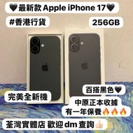 （香港行貨，Apple iPhone 最新款17系列...