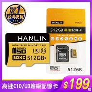 HANLIN-TF512G高速記憶卡C10 512GB U3 2K/4K影片 相機/喇叭/音響/監視器 256G 媽媽咪
