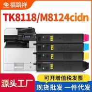Suitable for Kyocera TK8118 Powder Cartridge M8124cidn Copier Toner Cartridge tk8118 Ink Powder Cart