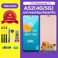 หน้าจอ samsung A52 5G แท้ จอ a52 4g หน้าจอ LCD A52 5G หน้าจอมือถือ A52 4G
