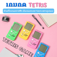 เกมกดยุค90's คลาสสิกย้อนยุค หลากหลายสี เ เกมพกพามือถือ เครื่องเกม Tetris เกมกดขาวดำ ของเล่นเด็ก