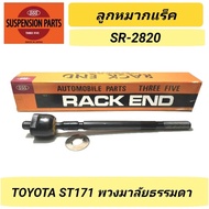 1_rack Ball Joint 555 TOYOTA ST171 AT170 Normal Steering Wheel **1 Pair** SR-2820