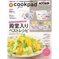 C cookpad plus April Issue/2026 MOOMIN Family Sealed Porcelain Bowl 2 In A Set TAAZE Reading Book Li