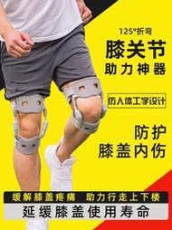 膝蓋助力器支撐減壓支具運動護具膝關節爬樓護膝外骨骼助力助走器