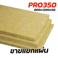 (Sold Separately) Rockwool Sound Insulation Rock Wool PRO 350 Model (Density 60kg/m3)