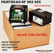หัวพิมพ์ Printhead HP 962 965 for HP Officejet Pro 9010 9018 9019 9020 9028 9029 พร้อมหมึกรีเซ็ทแท้ศ