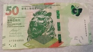 香港上海滙豐銀行 50 港元紙幣