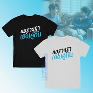 Still 2gether The Series BL Inspired Shirt