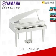 【金聲樂器】YAMAHA CLP 765 GPWH 數位鋼琴 平台鋼琴 電鋼琴 clp765gp