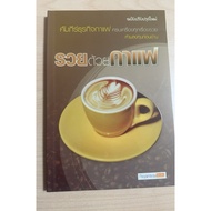 Rich With Coffee New Edition (A19)
