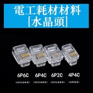 Network Cable Crystal Head Two-Core Four-Core Pure Copper RJ9 RJ11 RJ12 Telephone Cable Crystal Conn