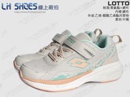 LH Shoes線上廠拍LOTTO米/藍入門避震跑鞋、運動鞋(8921)鞋店下架品【滿千免運費】