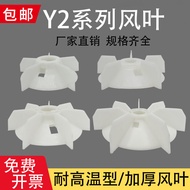 Motor Fan Blade y2-132-160-180-200-280 Fan Blade Fan Blade Cooling Motor Accessories Daquan