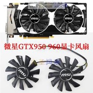 現貨MSI微星全新GTX950 GTX960顯卡風扇 PLD09210S12HH PLD10010B12HH