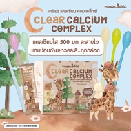 แถมฟรีช้อนยาว Master rabbit clear calcium แคลเซียม บำรุงกระดูก สำหรับเด็ก ขนาด 15 ซอง