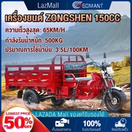 【จัดส่งฟรีทั่วประเทศ】รถสามล้อบรรทุก150CC รถสามล้อน้ำมัน ปริมาณการใช้น้ำมัน:3.5L/100KM รถจักรยานยนต์ส