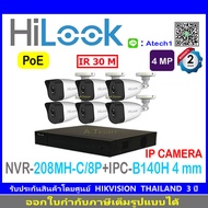 HiLook IP กล้องวงจรปิด 4MP รุ่น IPC-B140H (4mm)(6)+NVR-208MH-C/8P(1)