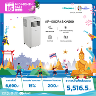 Hisense แอร์เคลื่อนที่ 8000 BTU รุ่น AP-08CR4SKVS00 (ไม่รวมค่าติดตั้ง)