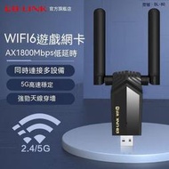 wifi接收器 usb無線網卡 無線網卡 電腦天線 b-li無線網卡wifi6臺式機電腦5g發射usb雙頻免