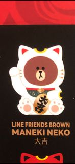 Line 熊大 Brown 招財貓 Urdu good luck 散款一隻 白色 盲盒