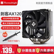 利民Thermalright AX120刺客CPU風冷散熱器雙平臺 4熱管銅底鏡靣