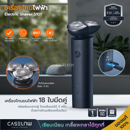 เครื่องโกนขนไฟฟ้า Xiaomi Electric Shaver S101 | เครื่องโกนหนวด | รับประกัน 1 ปี