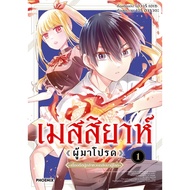 Messiah Preloved Vol.1 (Mg) Manga Comic Book