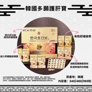 韓國多願護肝寶(4小盒 共240粒)