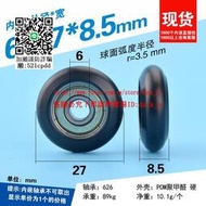 年中慶!6*27*8.5mm包塑軸承滑輪圓弧球面輪3D打印機歐標20鋁型材軌道凸輪🔥