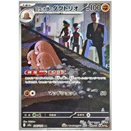 PTCG POKEMON CARD [VER.2025] [ Team Rocket's Dugtrio / ロケット団のダグトリオ 206/193 AR ] [M2a] MEGA Dream ex 
