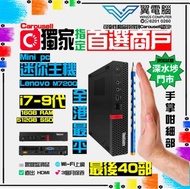 Lenovo M720Q Mini PC (i7 9代，16GB RAM，512GB SSD)  🌐Wi~Fi👍🏼前置USB-C ✨三個月保養 # 迷你主機，電腦主機，電腦，主機，台機，袖珍型，桌上電