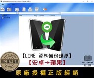 【原廠正版經銷】Backuptrans Android Line to iPhone Transfer｜安卓紀錄轉蘋果