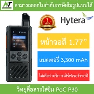 Hytera Radio วิทยุสื่อสารใส่ซิม PoC รุ่น P30 BY N.T Computer