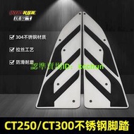 【機車配件】適用於光陽賽艇CT250/CT300改裝腳踏板拉絲不銹鋼裝飾腳踏板電鍍
