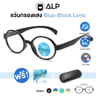 [โค้ดส่วนลดสูงสุด 100] ALP Computer Glasses แว่นกรองแสง แว่นคอมพิวเตอร์ แถมกล่องและผ้าเช็ดเลนส์ กรองแสงสีฟ้า Blue Light Block กันรังสี UV UVA UVB กรอบแว่นตา รุ่น ALP-BB0022