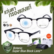 Botanic Glasses แว่นตา เลนส์กรองแสง กรองแสงสีฟ้า สูงสุด95% กันแสง UV99% แว่นตา กรองแสง Super Blue Block สีทองแดง One