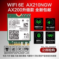 全新Intel AX210 AX200 9260AC 8265AC 筆記本內置無線網卡千兆藍牙wifi6高速家用雙頻5G