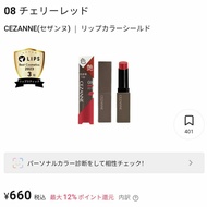 Cezanne lip color shield Japan