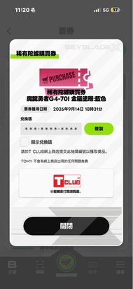 CX-00 龍神勇氣兌換券