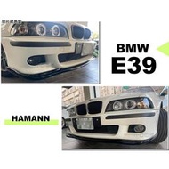現貨 改裝＊ BMW E39 M5型 保桿專用 hamann 前下巴 材 一支