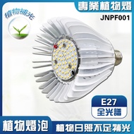 [Junpei] LED Plant Light 40W Full Spectrum E27 Plant Bulb