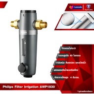 Philips Water AWP1830 pre-filter ตัวกรองน้ำประปา เครื่องกรองน้ำประปา ตัวกรองน้ำก่อนเข้าบ้าน