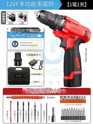 東西物聚 - 包送貨-德國科技12VF-單電-烈焰紅 大功率手電鑽 鋰電轉 衝擊鑽 充電手槍鑽 電動螺絲批 萬能鑽 工具套裝 家用電器維修套裝 工具箱